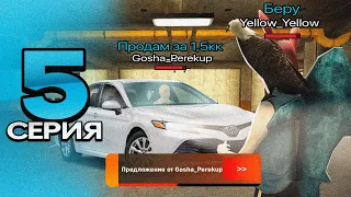 ПУТЬ ПЕРЕКУПА на БЛЕК РАША #5 Я ЛОХАНУЛСЯ в CRMP MOBILE