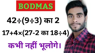 BODMAS ka niyam|saral kare question Ka hal karna sikhen|bodmas|BODMAS ka rules|