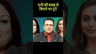 रानी की बजह से कितने घर टूटे  |  #viral #trending  #bollywood #shortfeed #salmankhan #ranimukherjee