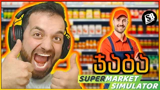 Supermarket Simulator - ბაგიანი ჯაბა - Palit GeForce RTX 4060