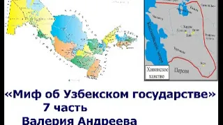Какое отношение имеет Хивинское ханство к современному Узбекистану