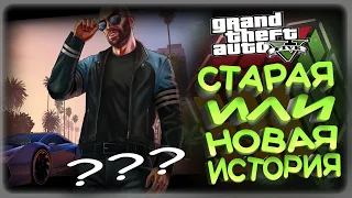 GTA 5 RP Опять переезд? Куда на этот раз?