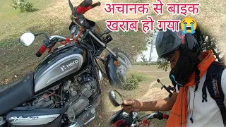 Achanak Se Bike Kharab Ho Gya 😭