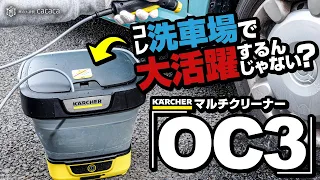 ENG SUB | Karcher Water Tank! How is it for CAR WASHING? MOBILE OUTDOOR CLEANER OC 3 FOLDABLE