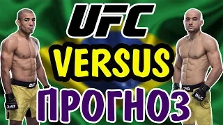 Жозе Альдо vs Марлон Мораес ✦ ПРОГНОЗ ✦ UFC 245