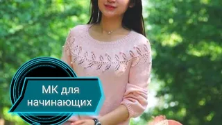 ДЖЕМПЕР  "ВЕТВЬ" 👕 МК для начинающих (подробно) 1 часть