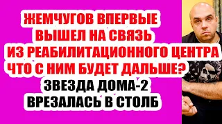 ДОМ 2 НОВОСТИ И СЛУХИ – 21 ОКТЯБРЯ 2021 (21.10.2021)