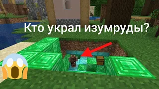 житель украл у всех изумруды! в minecraft