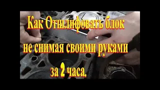 Шлифовка блока цилиндров своими руками. Шлифовальным кругом.