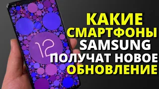 73 Смартфона и Планшета Samsung Galaxy получат прошивку One UI 4.0 на Android 12