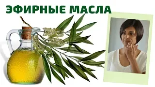 ♻️ Применение эфирных масел: масло чайного дерева, масло ладана и орегано, защитная смесь doTERRA