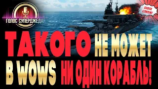 ⚓ ПОЛЕЗНО ЗНАТЬ❗ АЛГОРИТМ УНИЧТОЖЕНИЯ ЭСМИНЦЕВ НА KEARSARGE – недоступно другим кораблям WoWs