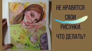 Процесс рисования. Как полюбить свои рисунки. #спидпейнт #подкаст