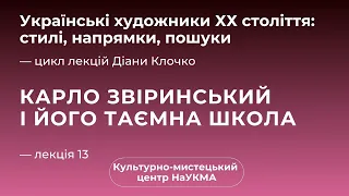 Карло Звіринський і його таємна школа