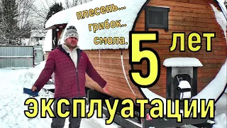 Баня бочка, 5 лет эксплуатации.Дачный будень #82.