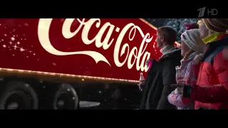 Реклама Coca-Cola _ Кока Кола - Новогодняя 2018