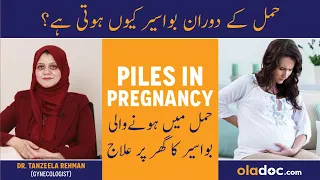Piles During Pregnancy - Pregnancy Me Bawasir Kyu Hoti Hai - Hemorrhoids In Pregnancy How To Treat