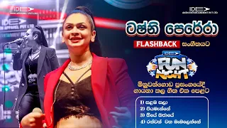 𝐓𝐚𝐬𝐡𝐧𝐢 𝐏𝐞𝐫𝐞𝐫𝐚  (ටෂ්නි පෙරේරා) | 𝐅𝐮𝐥𝐥 𝐒𝐞𝐬𝐬𝐢𝐨𝐧 | 𝐈𝐝𝐞𝐚 𝐅𝐮𝐧 𝐍𝐢𝐠𝐡𝐭 - 𝐌𝐢𝐧𝐮𝐰𝐚𝐧𝐠𝐨𝐝𝐚 𝐖𝐢𝐭𝐡 𝐅𝐥𝐚𝐬𝐡𝐛𝐚𝐜𝐤 𝟐𝟎𝟐𝟑