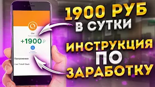 Годный Заработок в Интернете Показываю как заработать 1900 рублей