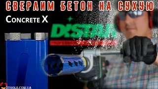 Алмазная коронка для сухого сверления DISTAR CONCRETE X