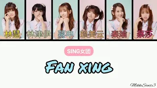 【SING女团】Fan Xing (繁星) - Lyrics 歌词 [CHN|Pinyin|English]