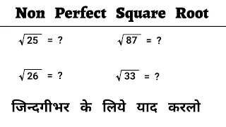 Non Perfect Square Root || गजब का ट्रिक || ALP, RPF || महत्वपूर्ण टॉपिक || Round Trick 2.0