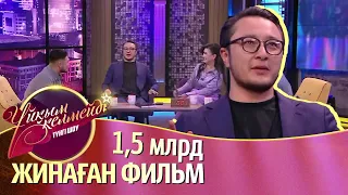 «Маған назар аудар» фильмі қанша касса жинады?