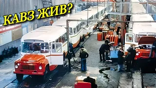 Что сейчас выпускают на заводе КАвЗ и куда пропали капотные автобусы?