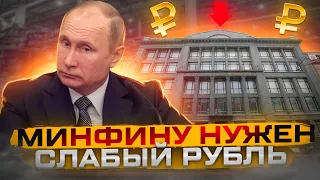 Бюджет России испытывает проблемы  Минфину нужен низкий курс рубля | Прогноз курса доллара