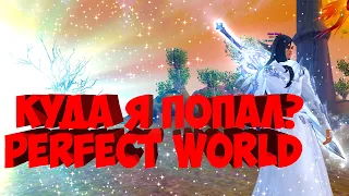 ПРИШЕЛ С РАБОТЫ А ТУТ ОБНОВА? | ГАЛАТЕЯ | PERFECT WORLD ⚠️