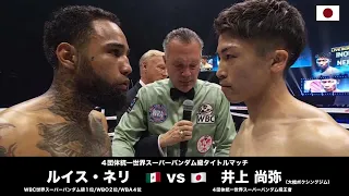 Naoya The Monster Inoue vs Luis Nery - Boxing Highlights Knockout｜井上尚弥 vs ルイス・ネリ ,  ボクシング ハイライト K.O