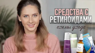 РЕТИНОЛ в уходе за кожей: СХЕМЫ и РЕТИНОЕВЫЙ ДЕРМАТИТ