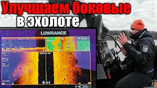 Улучшаем БОКОВЫЕ в ЭХОЛОТЕ LOWRANCE / Блок S3100 /FISH REVEIL