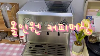 ☕️ 내돈내산/ 올인원 커피 머신 후기/ 홈카페, [리큅 올인원 스텐 커피 캡슐 머신]