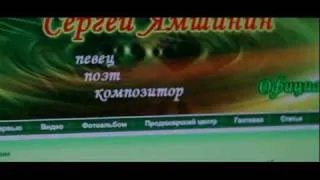 СКАНДАЛЬНАЯ ПРАВДА О СЕРГЕЕ ЯМШИНИНЕ