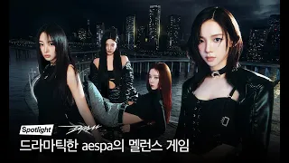 붕어빵 머리 vs 꼬리, #aespa 의 선택의 순간 | 멜런스 게임 | #멜론 #멜런스게임 #에스파