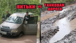 TOYOTA NOAH vs ТАНКОВАЯ ДОРОГА / КТО КОГО? / ПОКАТУШКИ / OFFROAD