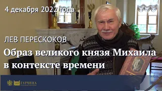 Образ великого князя Михаила Александровича в контексте времени