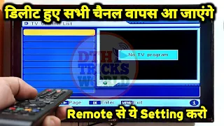 DD Free Dish Delete Channel wapas kaise laye | free dish channel delete hua kaise wapas laye