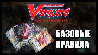 Как играть Cardfight Vanguard - базовые правила японской карточной игры WinCondition