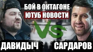 Бой Давидыча и Амирана Сардарова в октагоне | Видео с тренировок Эрика Давидыча