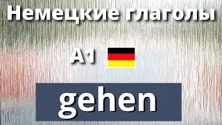 Видеоурок Немецкие глаголы. Gehen. Формы, выражения и фразы. А1-А2