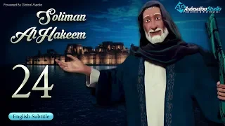 Soliman Al Hakeem l episode 24 l with English subtitles