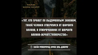 🎙️| Шейх Мухаммад Аман Аль-Джами': «ОТВОРАЧИВАНИЕ ОТ ШАРИАТА АЛЛАХА — ВЕРООТСТУПНИЧЕСТВО»