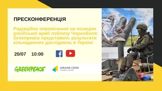 Радіаційне опромінення на позиціях російської армії поблизу Чорнобиля. УКМЦ 20.07.2022