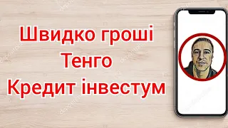 Мікрозайми на звязку