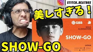 【STITCHリアクション】ビートボクサーも惚れ込む SHOW-GOの音の美しさ！【ビートボックス 海外の反応】