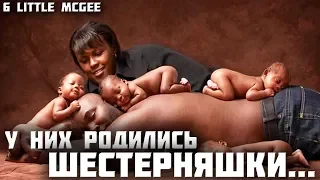 Счастливая семья с шестерняшками! (6 little McGee).