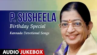 P Susheela Kannada Devotional Songs | Jukebox | Birthday Special | Kannada Bhakthi Geethegalu