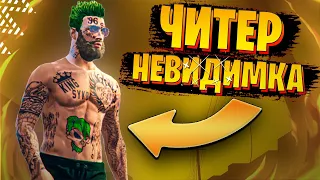 ЧИТЕР СТАЛИ НЕВИДИМЫМ В GTA 5 RP | ПРИКОЛЫ НАД ИГРОКАМИ -GTA 5 RP